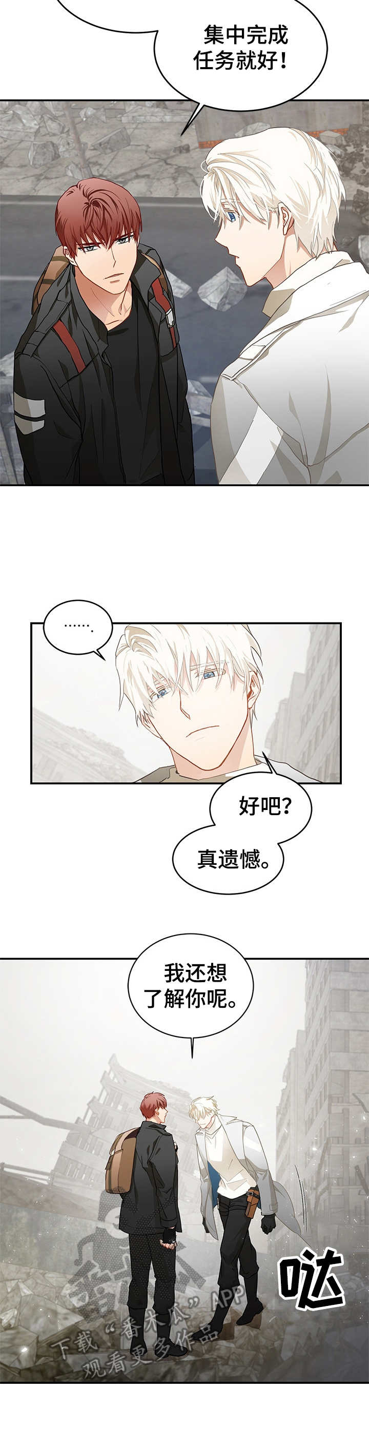 谎言最终欺骗了自己漫画,第3章：蹲点3图