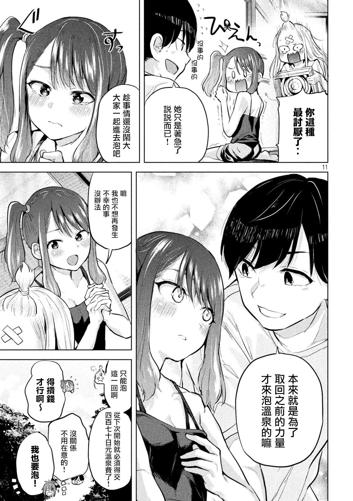 古灵精怪 x SPRING漫画,第8话1图