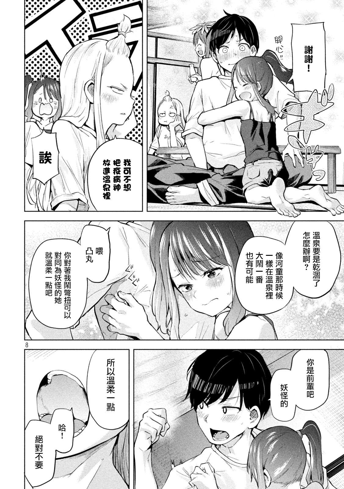 古灵精怪 x SPRING漫画,第8话3图