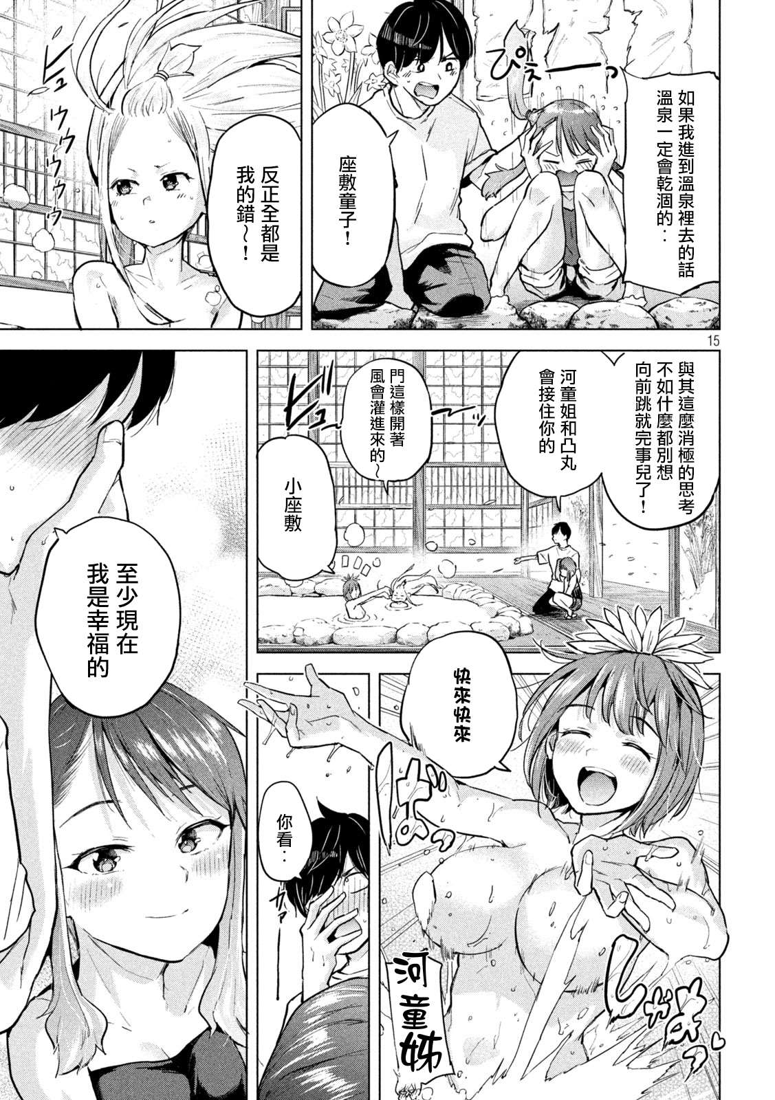 古灵精怪 x SPRING漫画,第8话5图