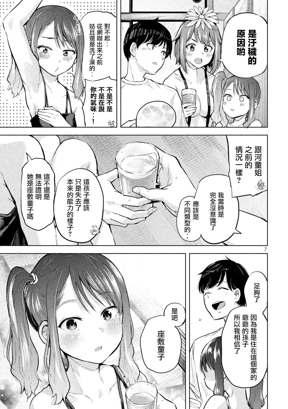 古灵精怪 x SPRING漫画,第8话2图