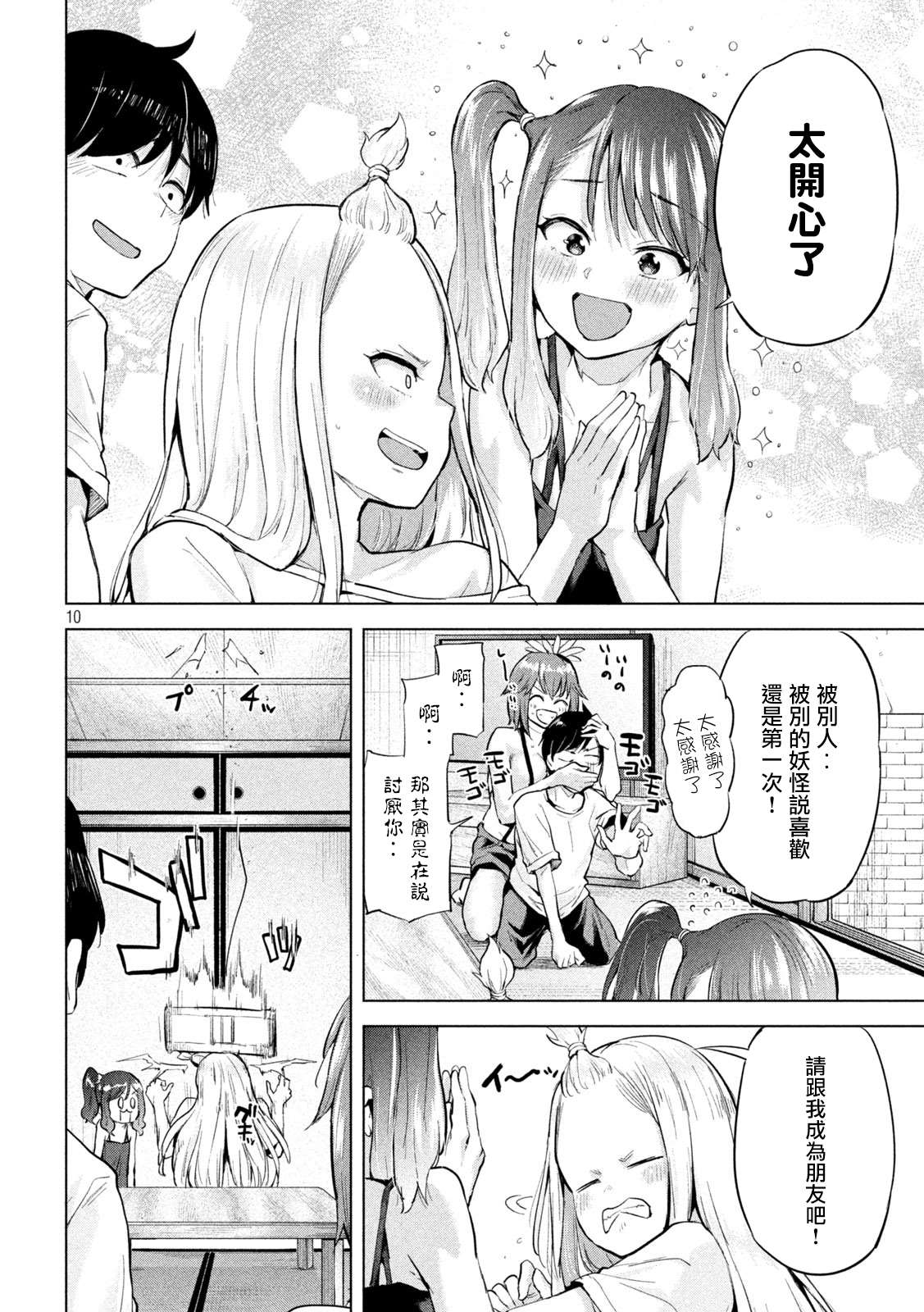 古灵精怪 x SPRING漫画,第8话5图