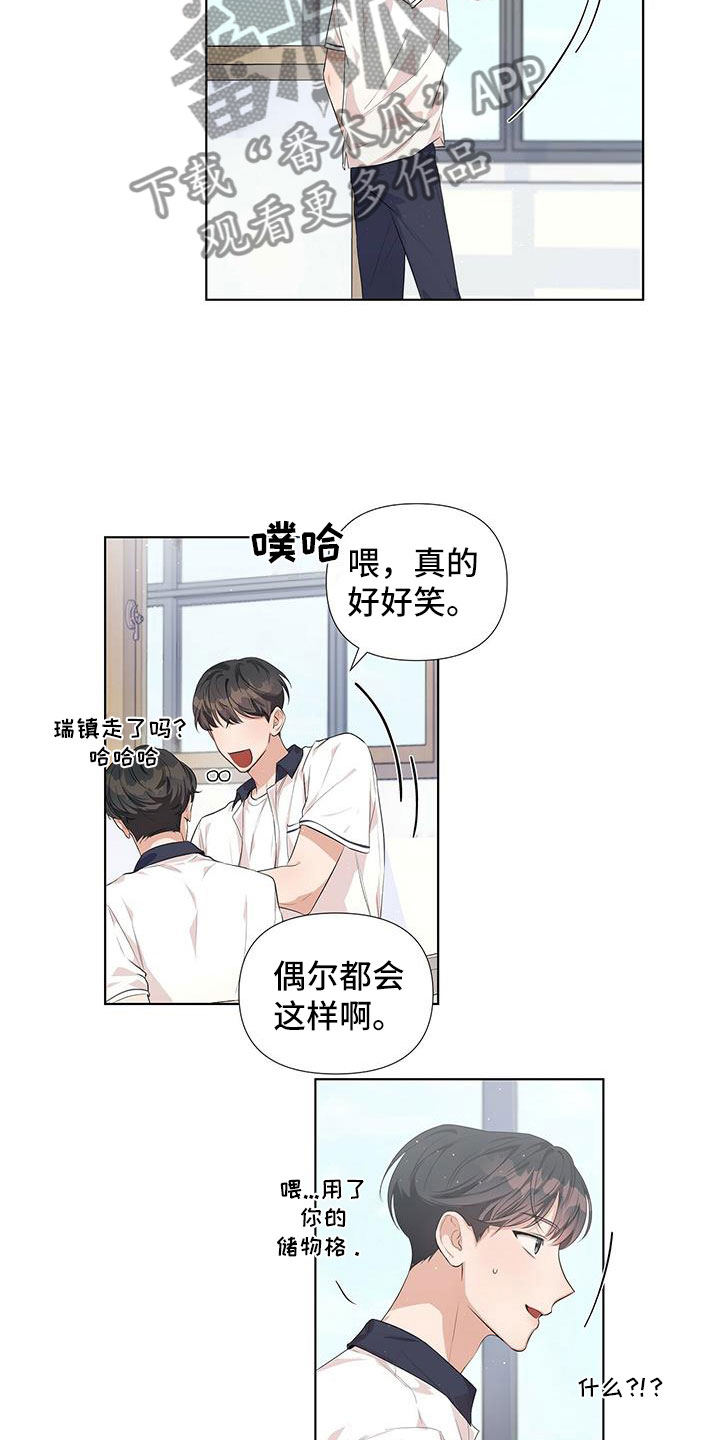 亲爱的没关系是哪首歌漫画,第9话4图