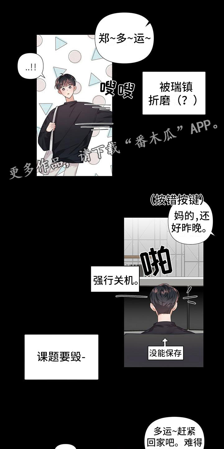 亲爱的没关系完整版漫画,第7话1图