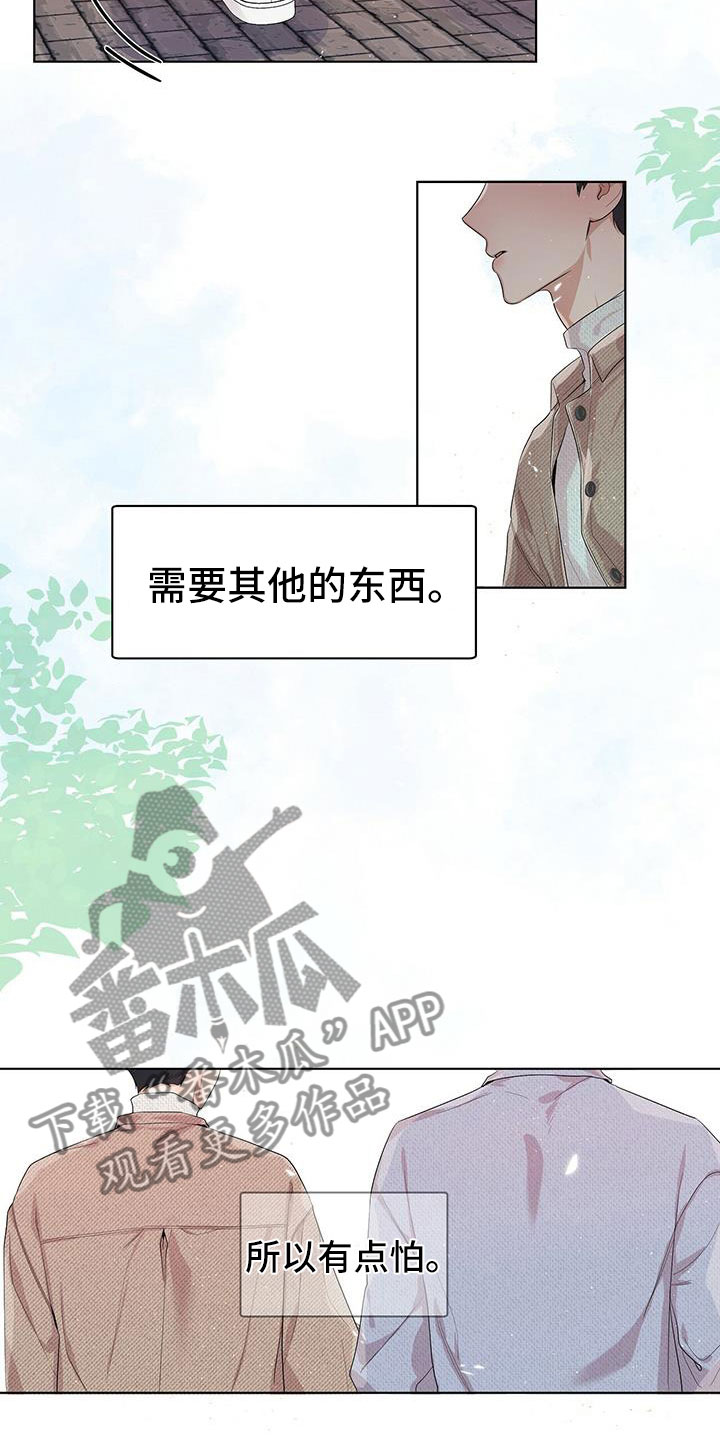 亲爱的没关系女生演唱漫画,第8话5图