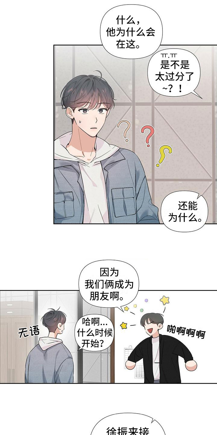 亲爱的没关系是哪首歌漫画,第2话1图