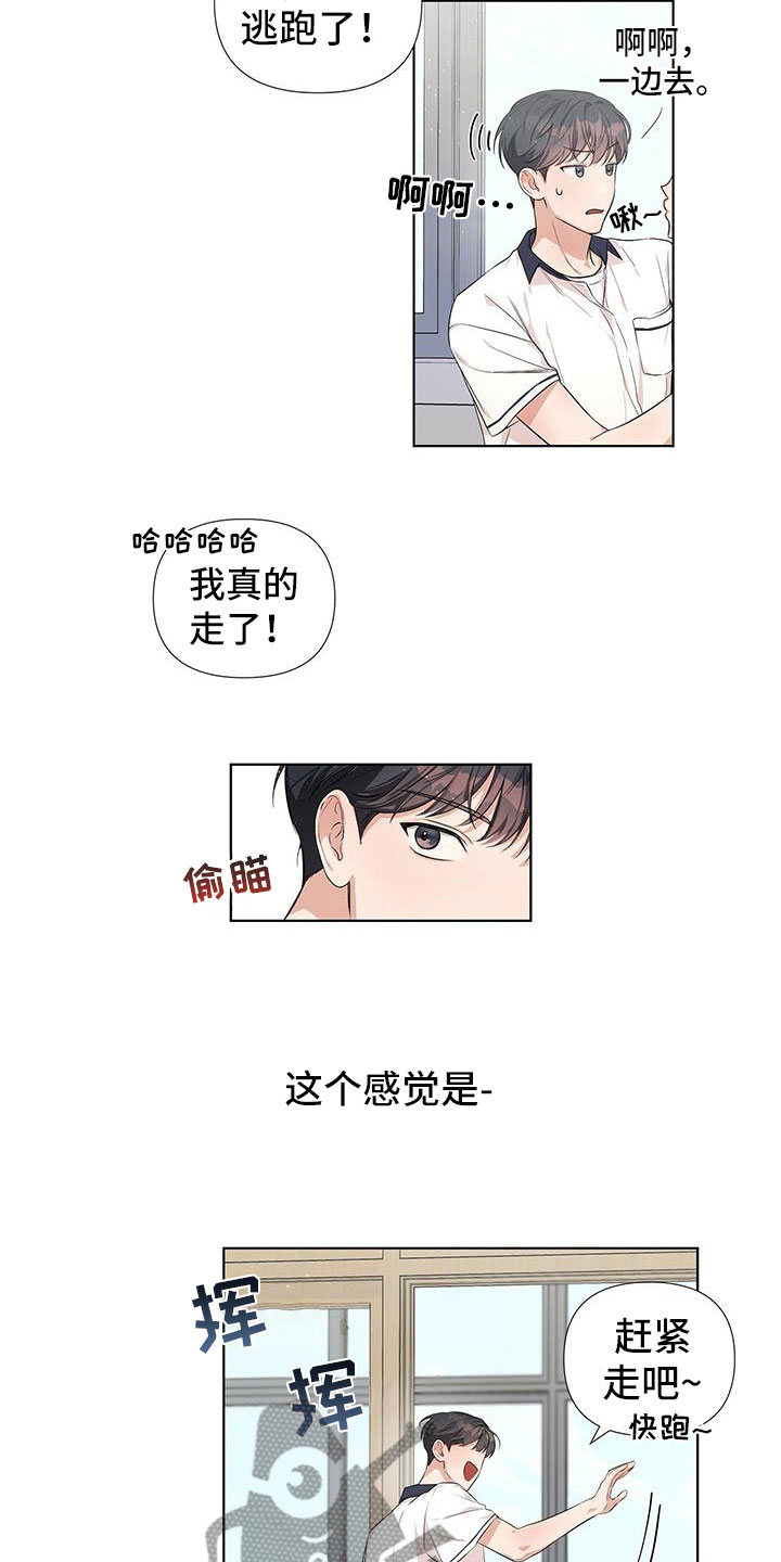 亲爱的没关系是哪首歌漫画,第9话3图