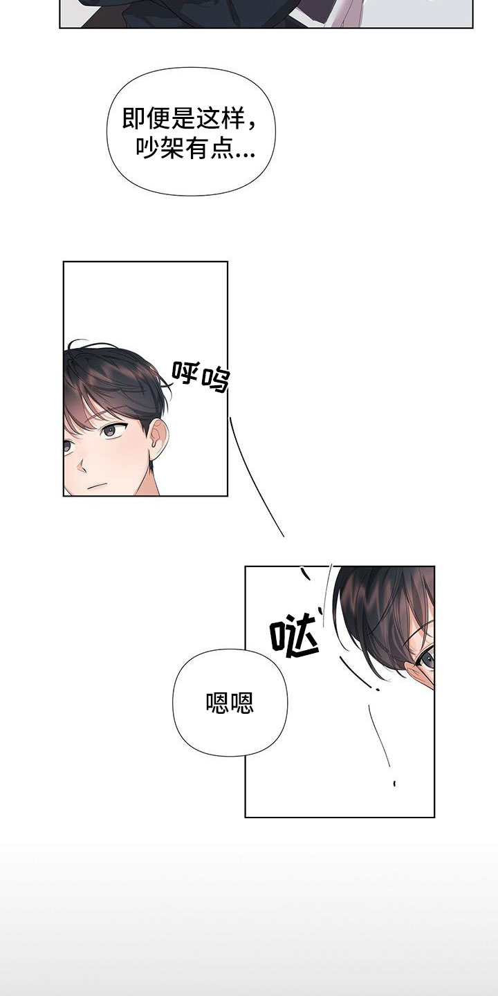 亲爱的没关系是哪首歌漫画,第5话2图