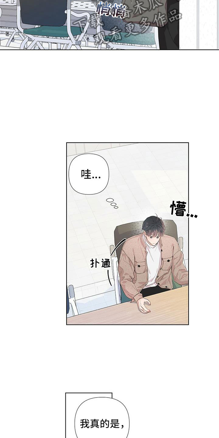 亲爱的没想到全集免费漫画,第6话3图