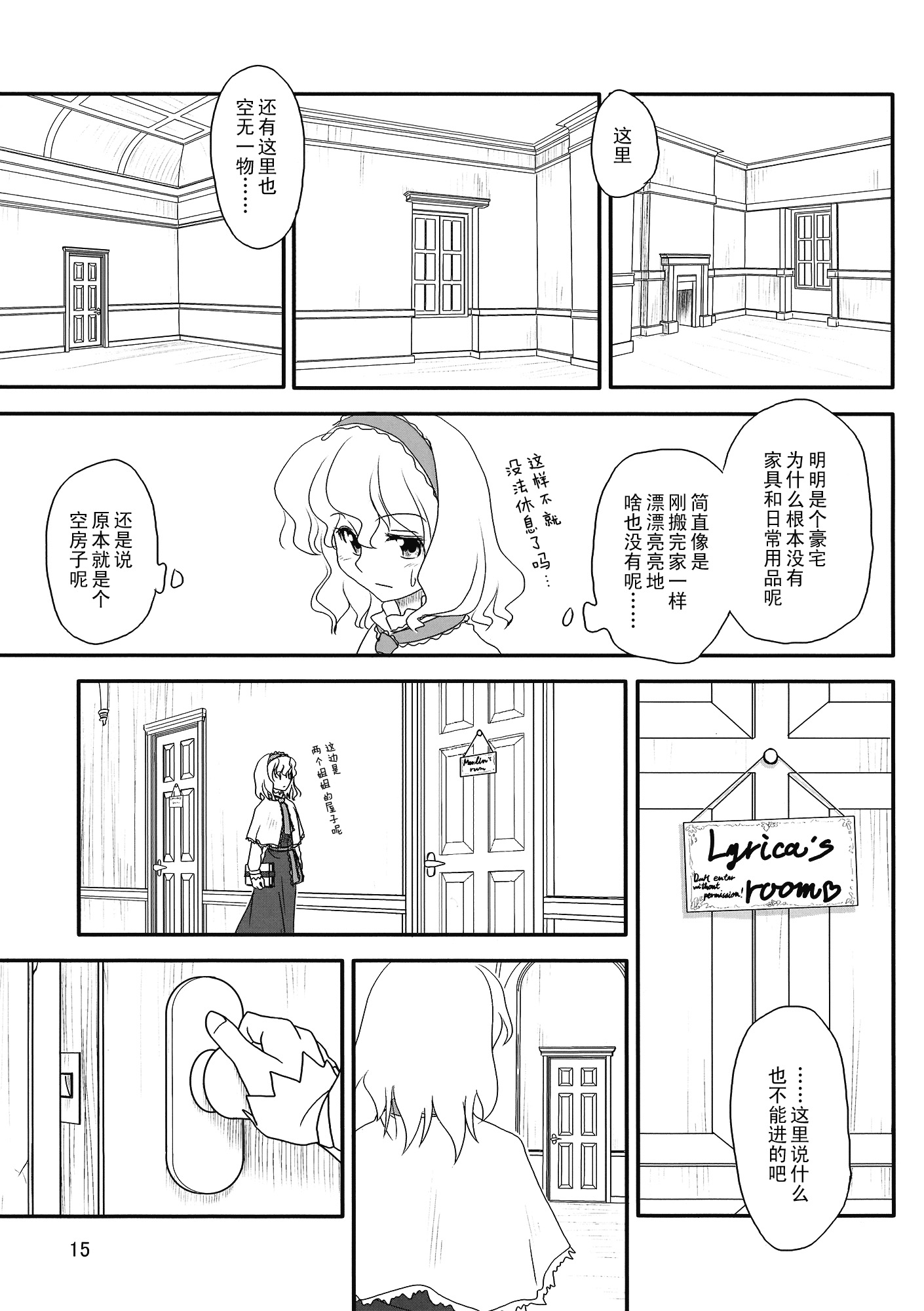 炫若彩虹的七色旋律 结漫画,第1话1图