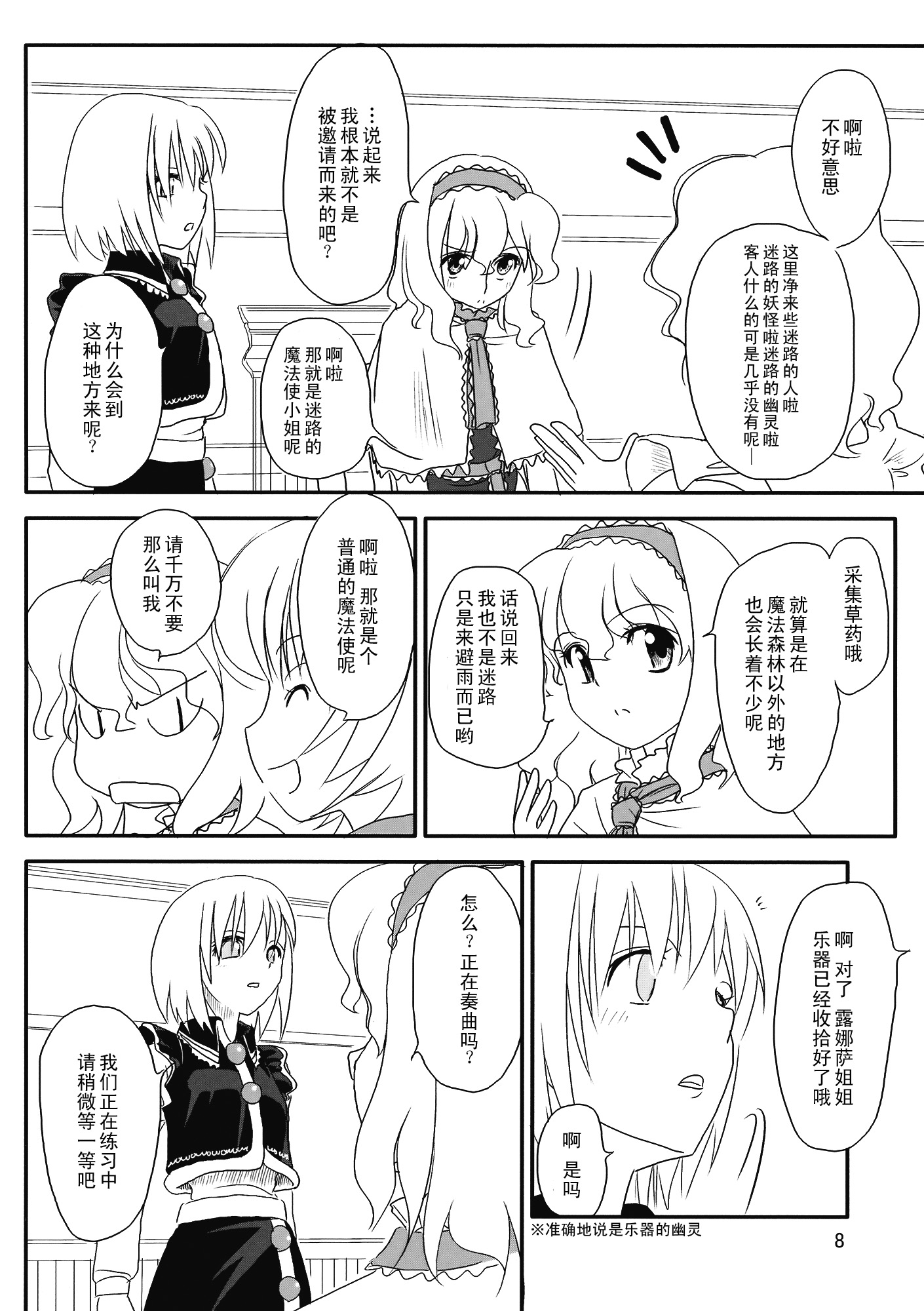 炫若彩虹的七色旋律 结漫画,第1话4图