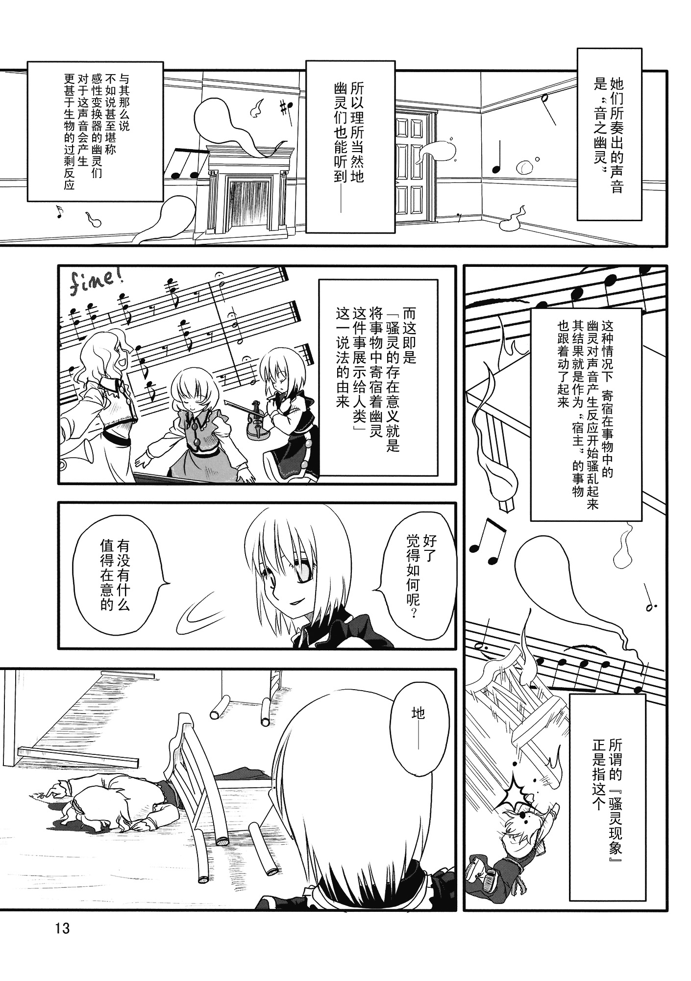 炫若彩虹的七色旋律 结漫画,第1话4图