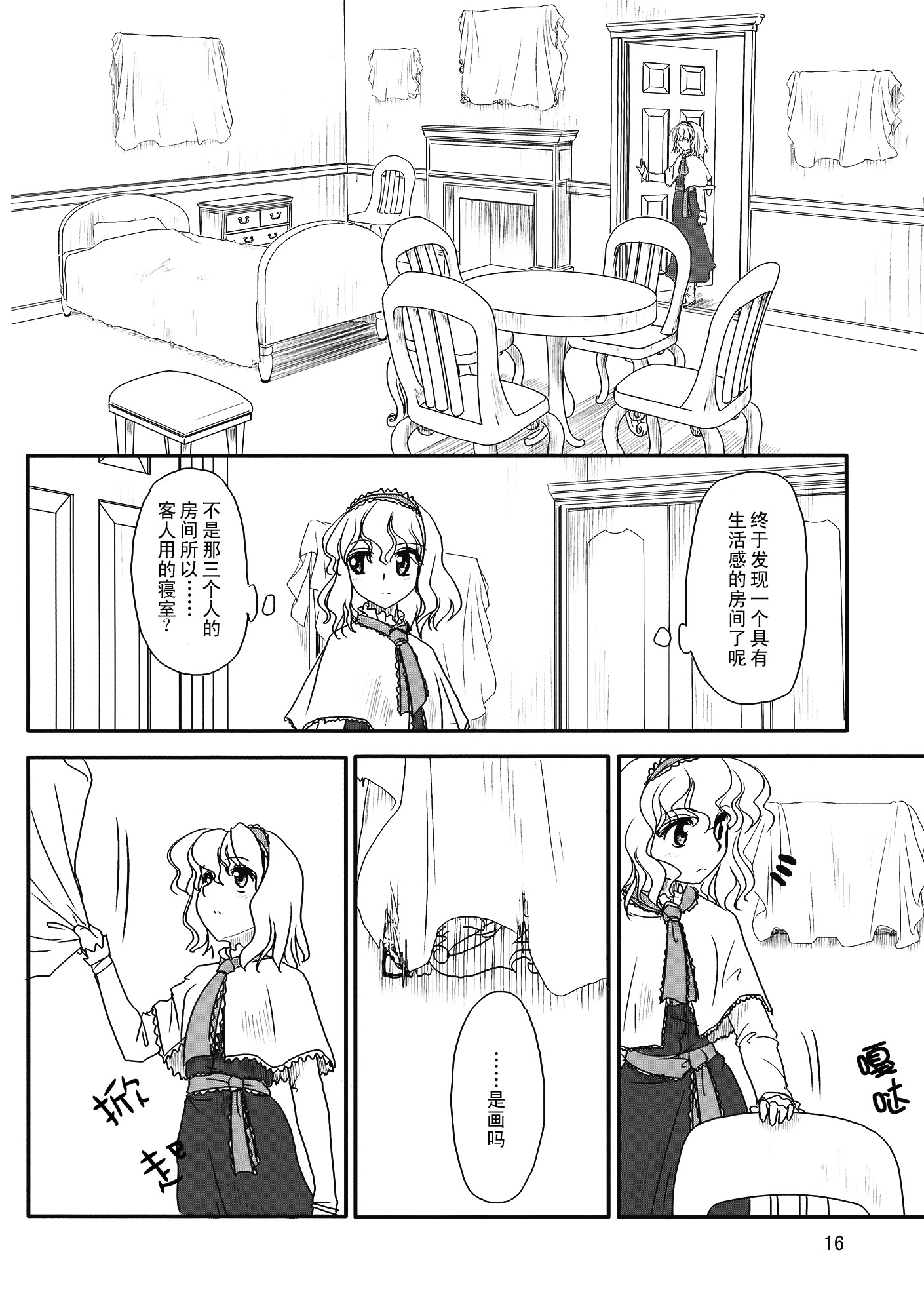 炫若彩虹的七色旋律 结漫画,第1话2图