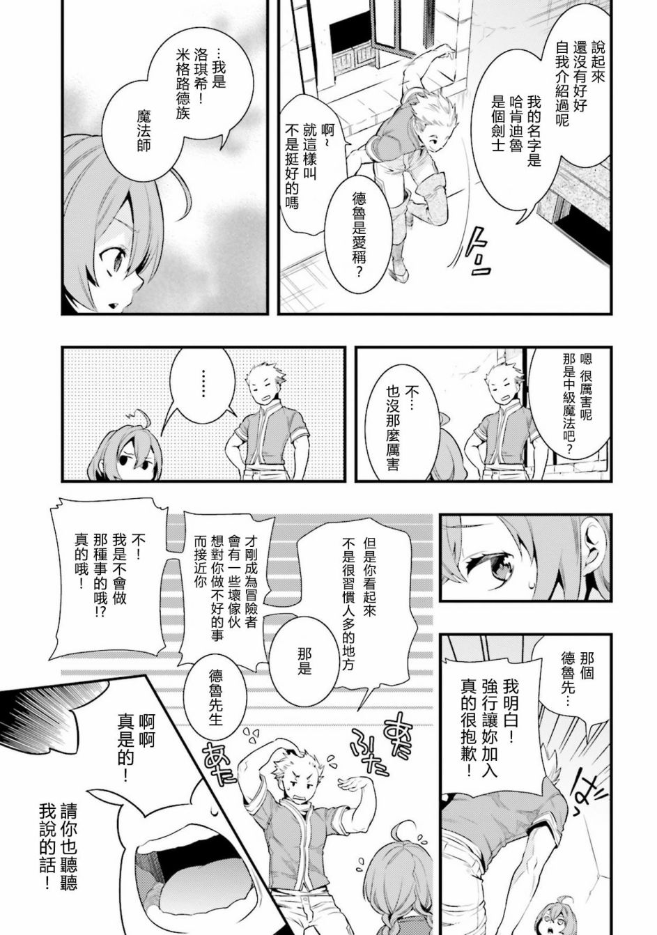 无职转生~洛琪希也要拿出真本事~漫画,第2话2图