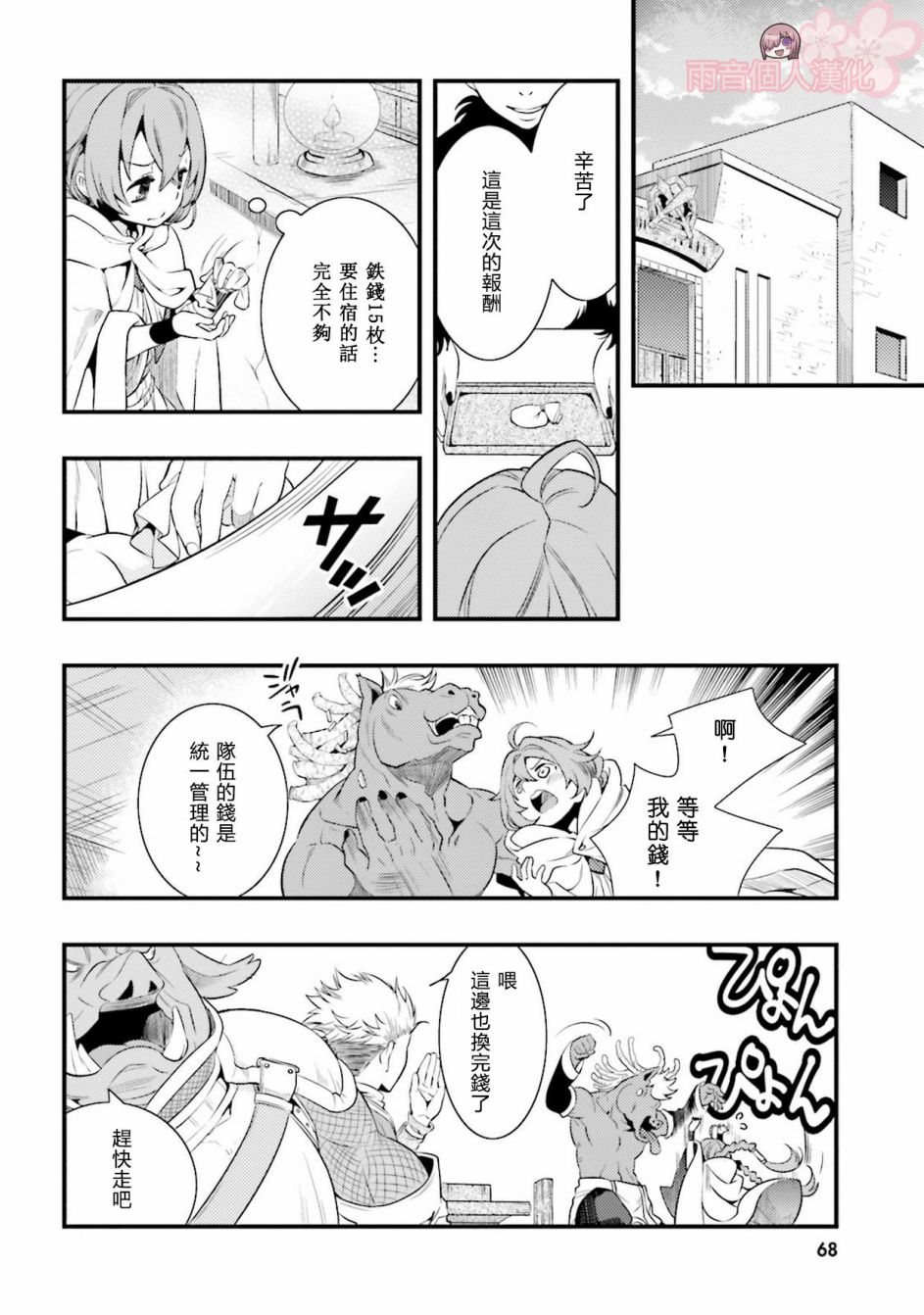 无职转生~洛琪希也要拿出真本事~漫画,第2话4图