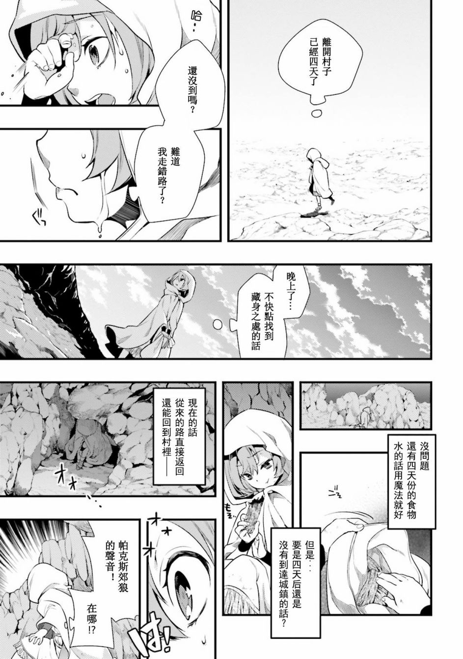 无职转生~洛琪希也要拿出真本事~漫画,第2话5图