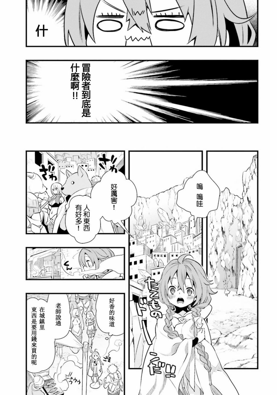 无职转生~洛琪希也要拿出真本事~漫画,第2话3图