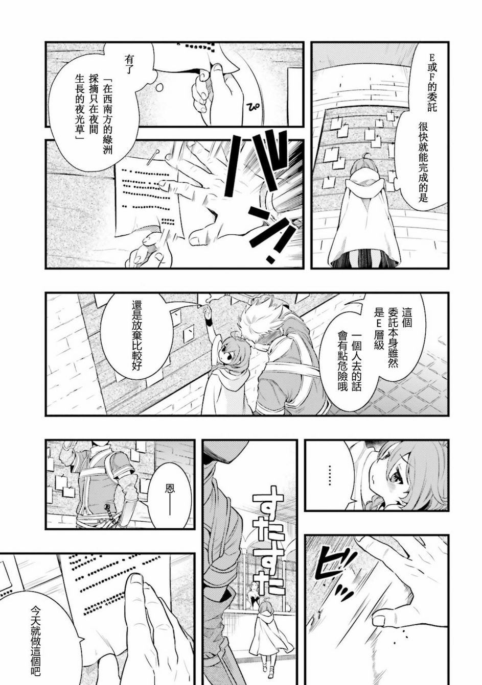 无职转生~洛琪希也要拿出真本事~漫画,第2话2图