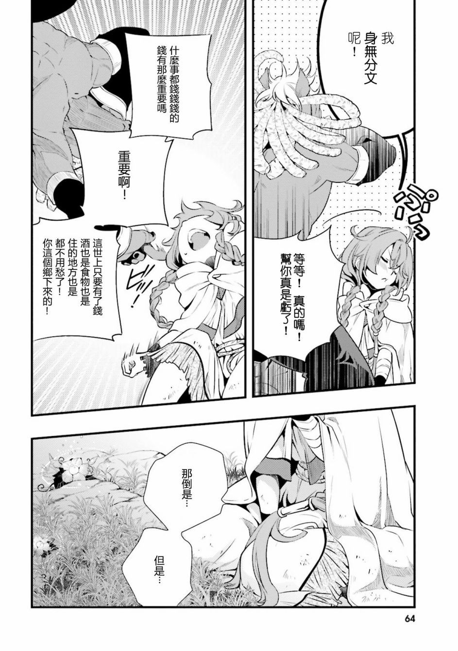 无职转生~洛琪希也要拿出真本事~漫画,第2话5图