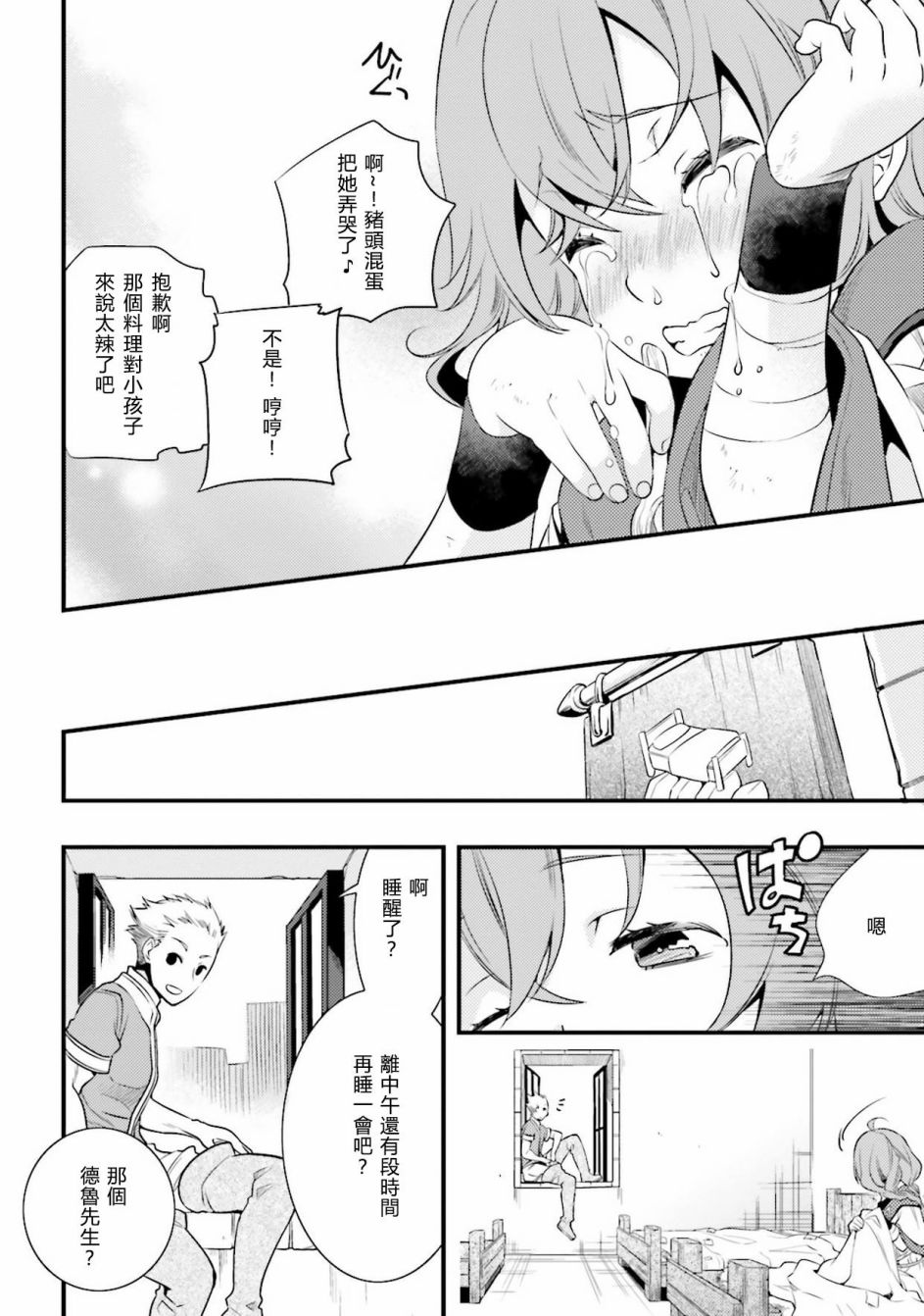 无职转生~洛琪希也要拿出真本事~漫画,第2话1图