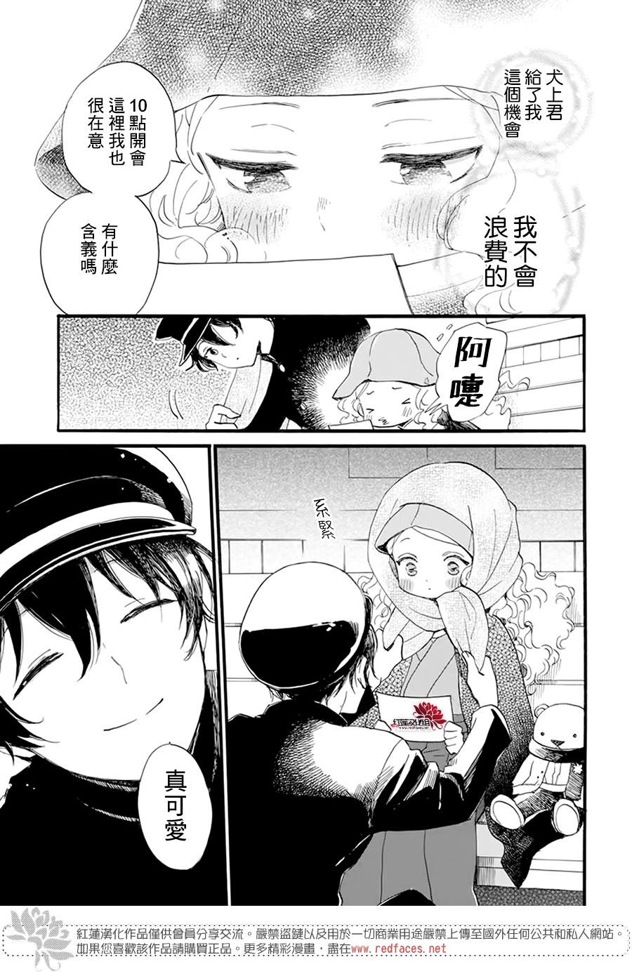 今天也是忧郁的名侦探耕子漫画,第7话1图