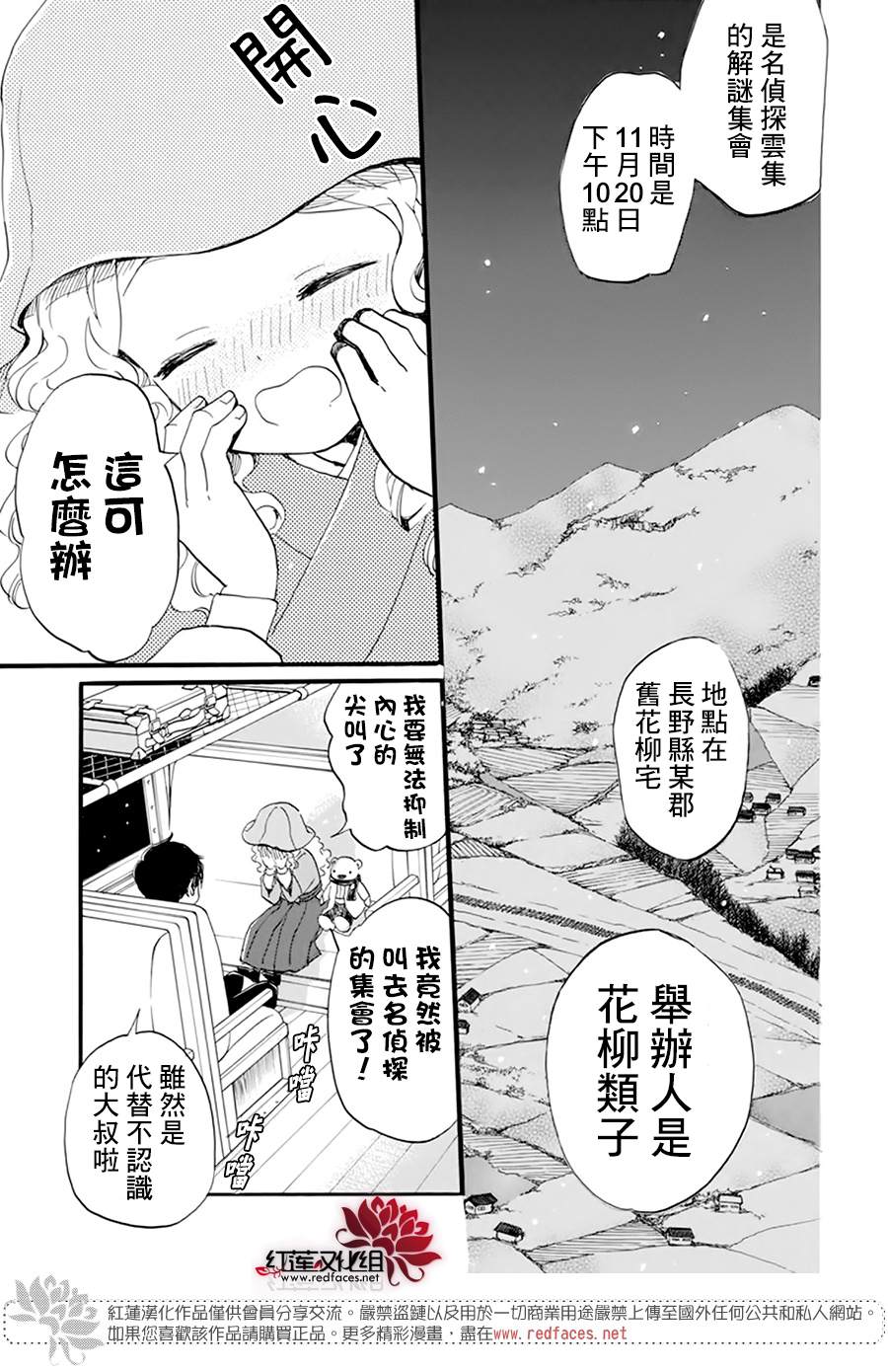 今天也是忧郁的名侦探耕子漫画,第7话4图