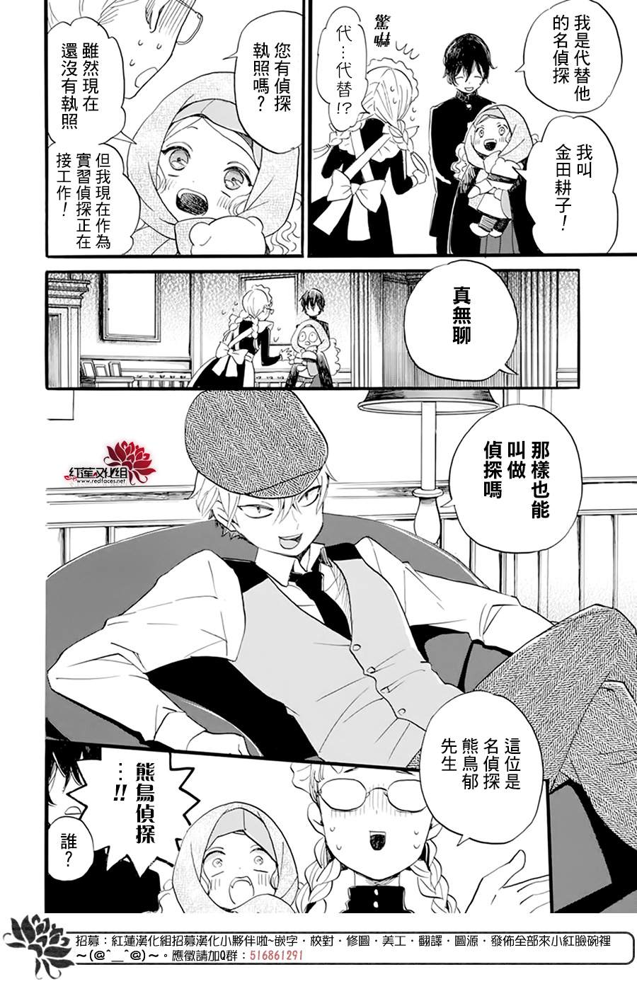 今天也是忧郁的名侦探耕子漫画,第7话4图