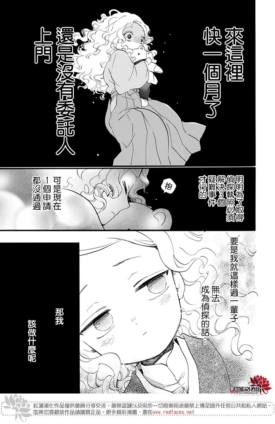 今天也是忧郁的名侦探耕子漫画,第7话2图