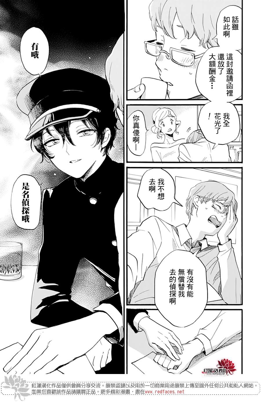 今天也是忧郁的名侦探耕子漫画,第7话3图