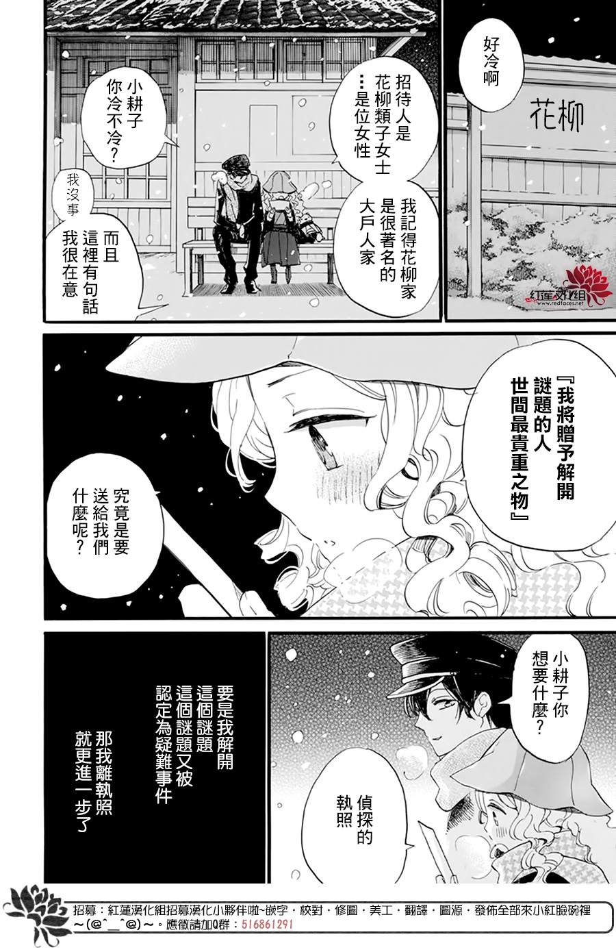 今天也是忧郁的名侦探耕子漫画,第7话5图