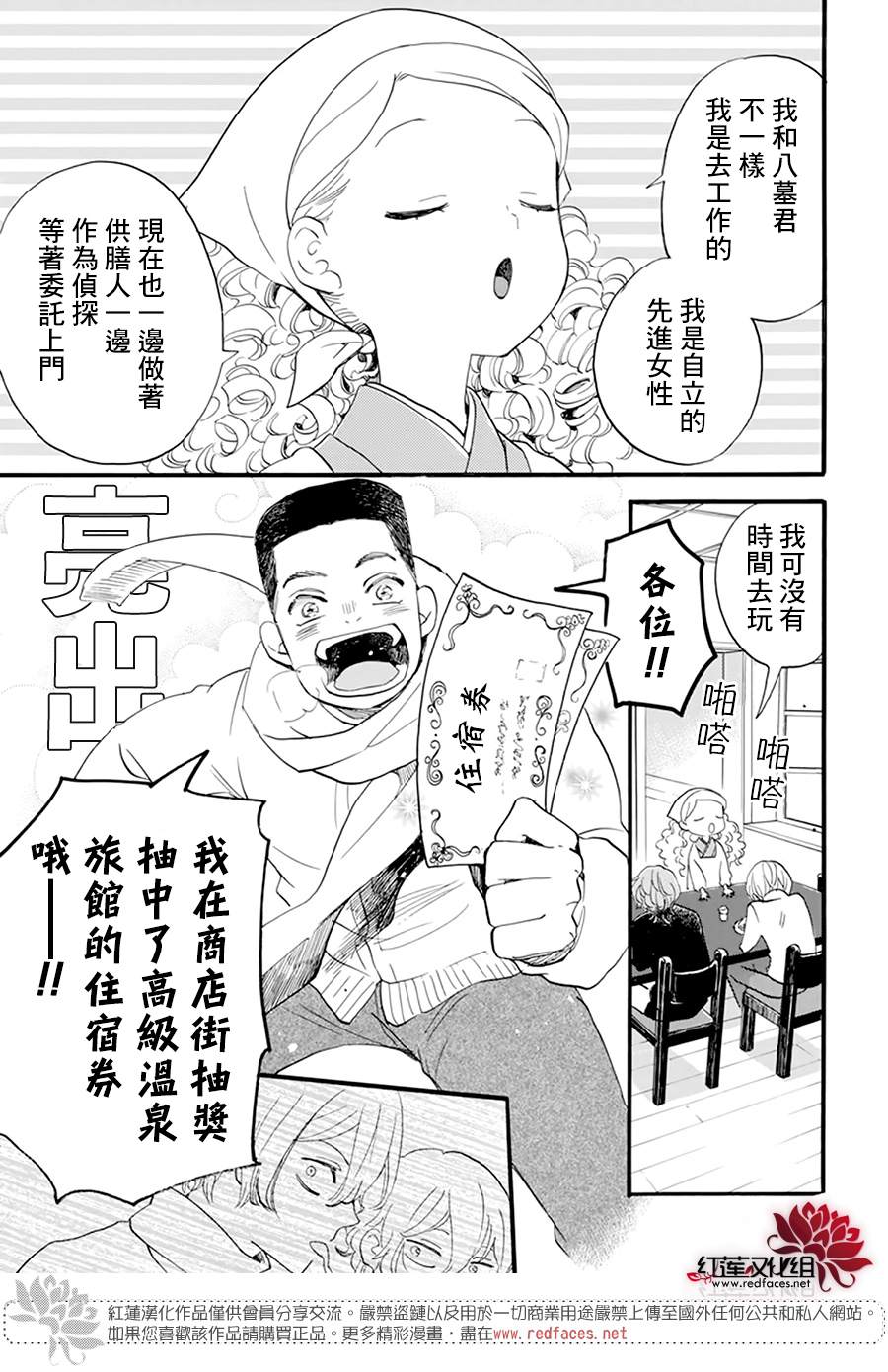 今天也是忧郁的名侦探耕子漫画,第7话5图