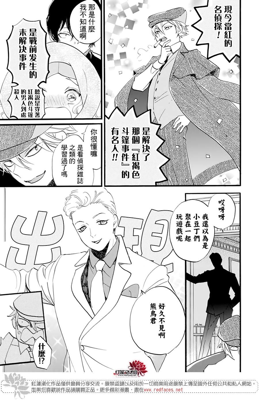 今天也是忧郁的名侦探耕子漫画,第7话5图