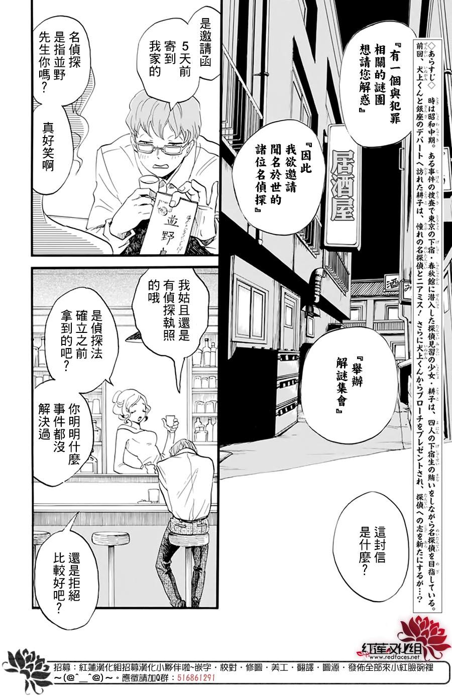 今天也是忧郁的名侦探耕子漫画,第7话2图