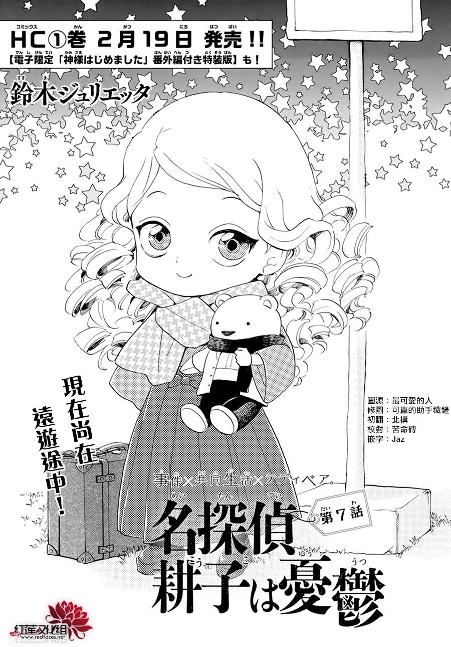 今天也是忧郁的名侦探耕子漫画,第7话1图