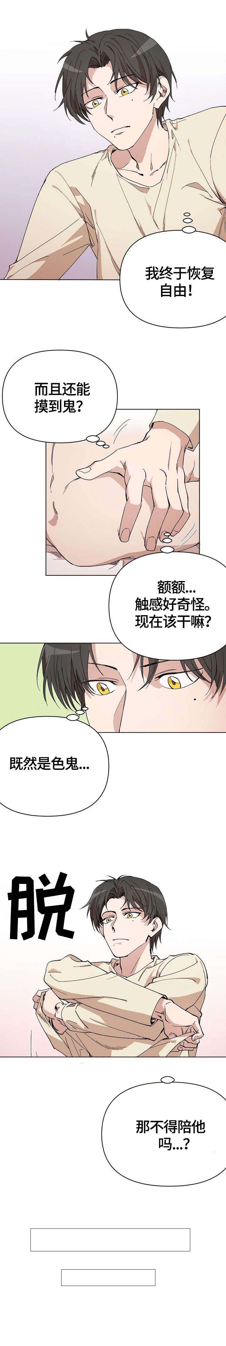 离魂漫画,第3章：鬼3图