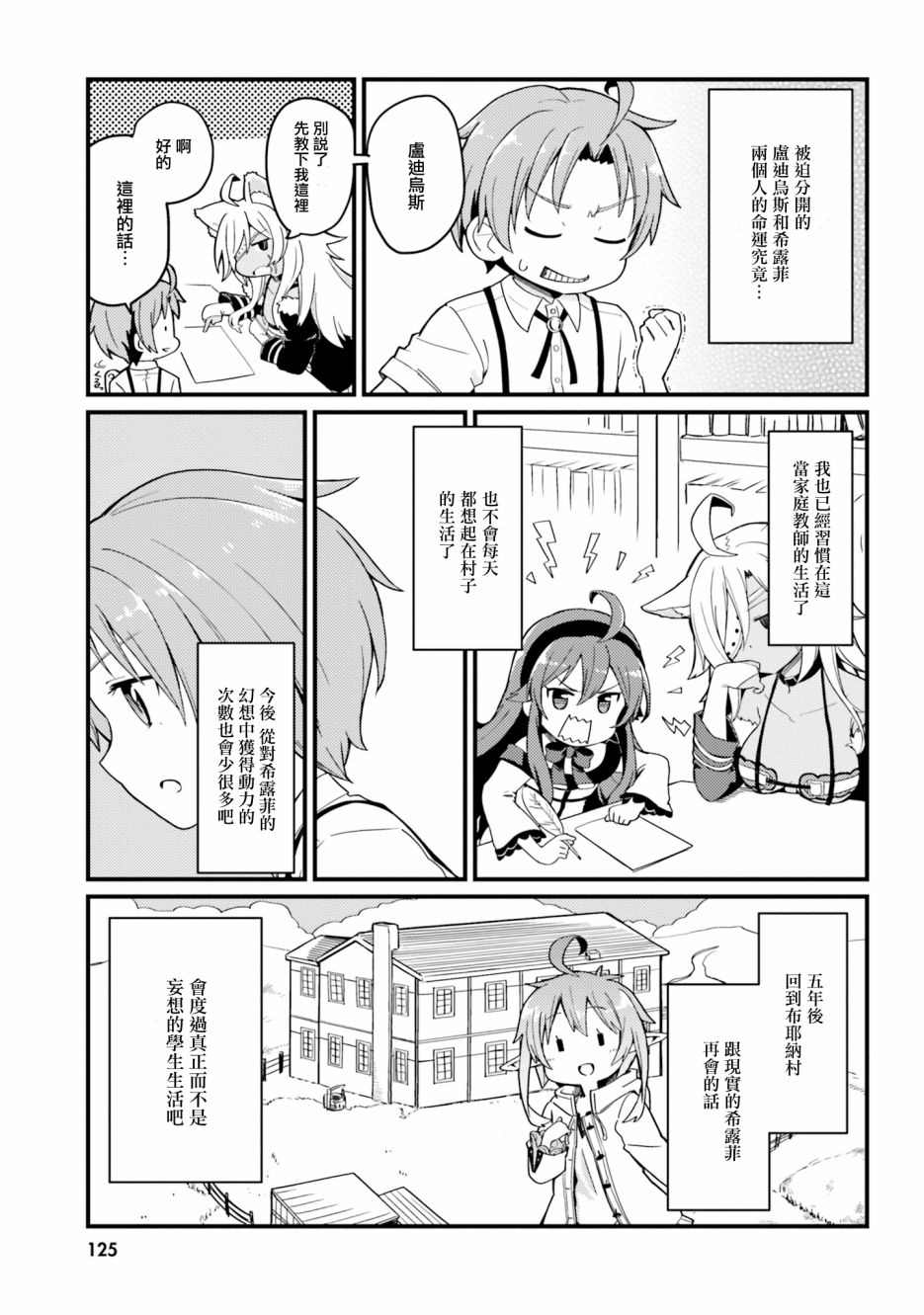 无职转生短篇集：希露菲篇漫画,第10话5图