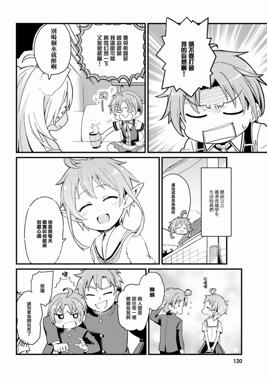 无职转生希露菲头像漫画,第10话5图