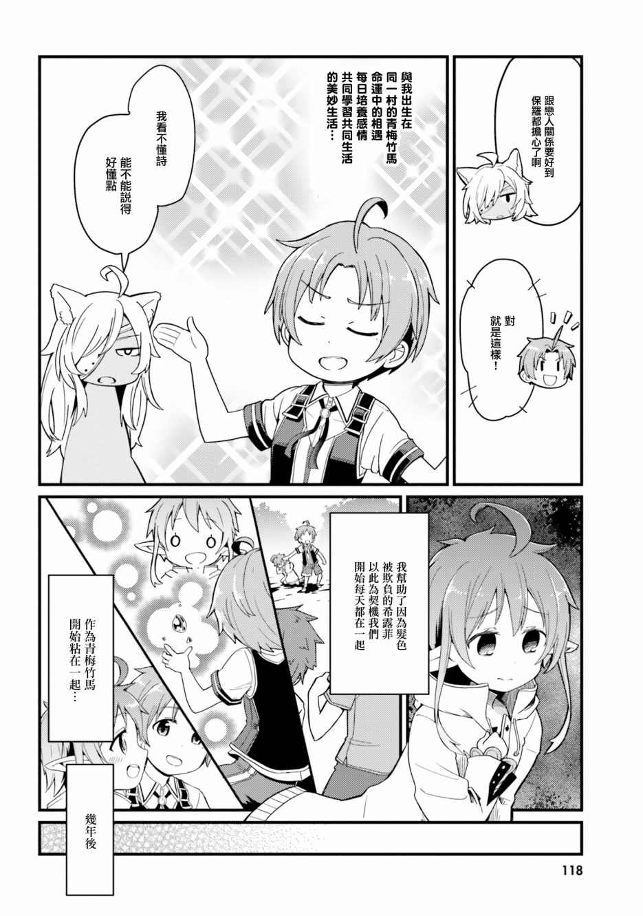 无职转生希露菲头像漫画,第10话3图