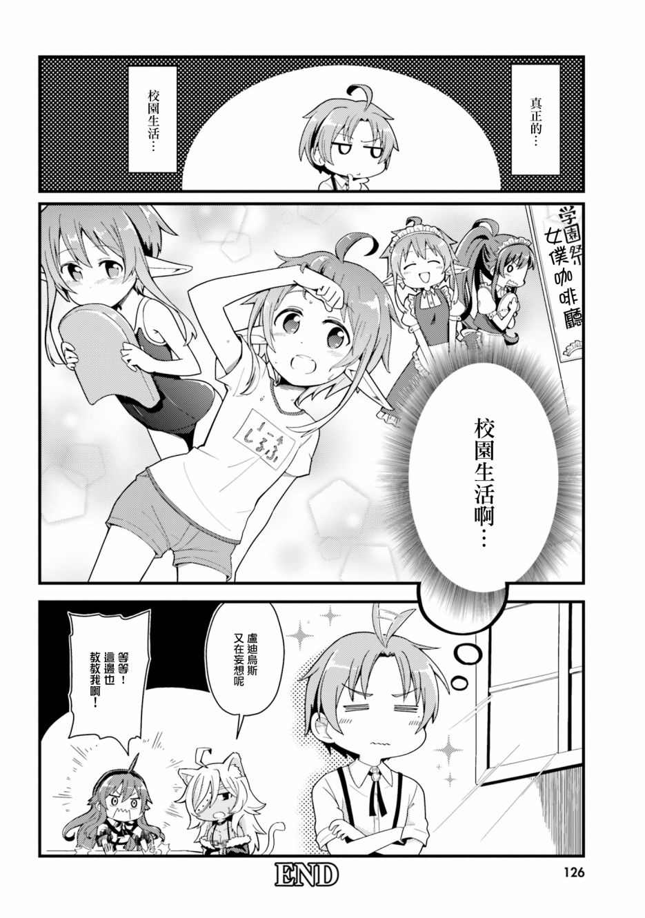 无职转生短篇集：希露菲篇漫画,第10话1图