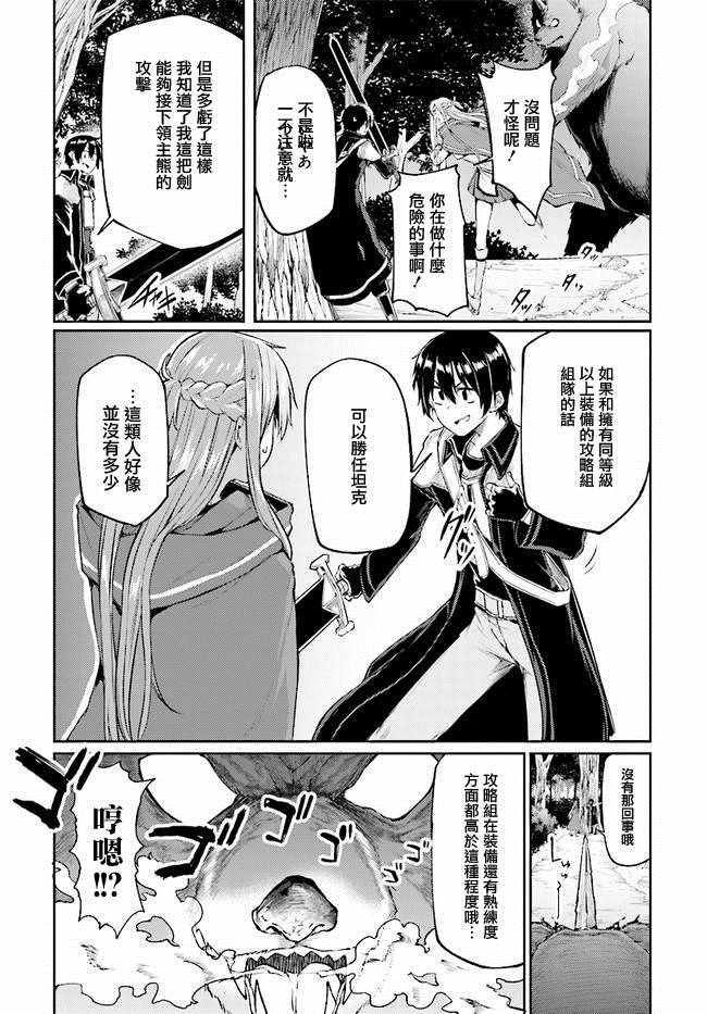 刀剑神域 进击篇漫画,第6话4图