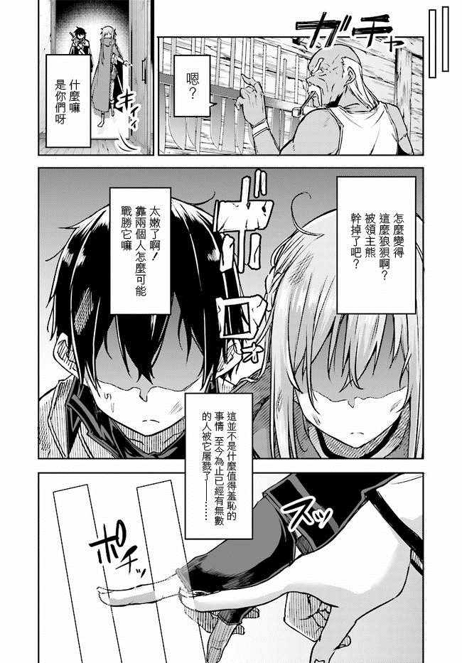 刀剑神域 进击篇漫画,第6话4图