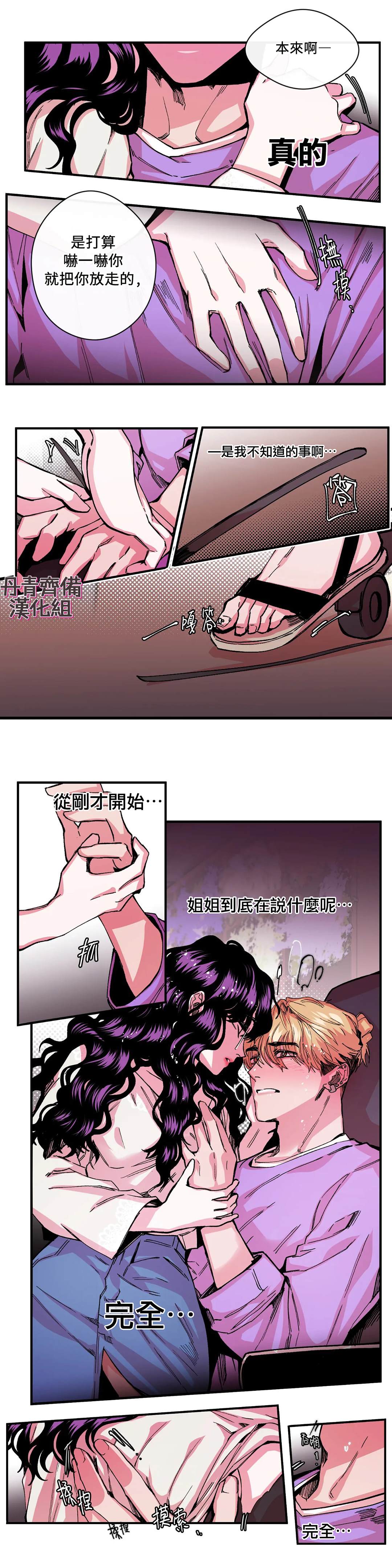 S极之花漫画,第7话4图