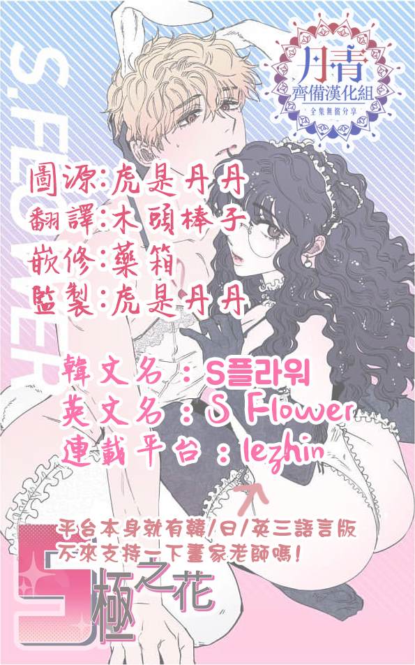 S极之花漫画,第7话3图