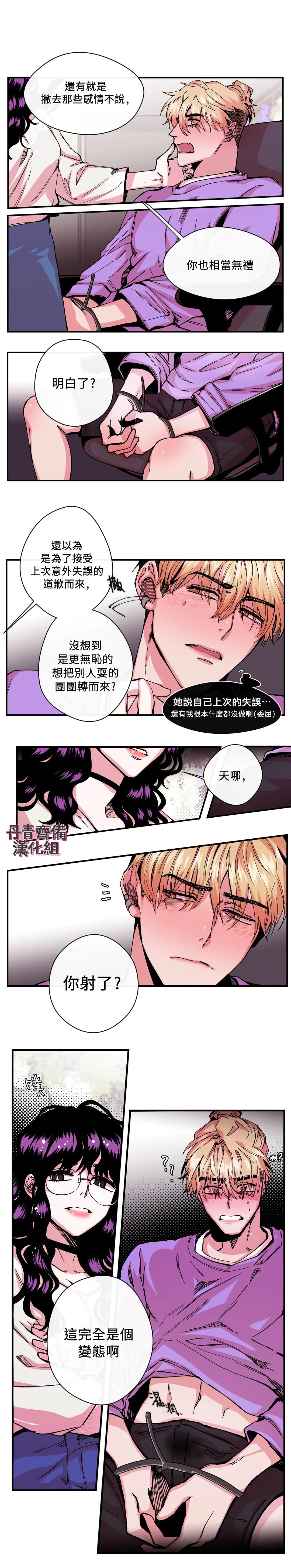 S极之花漫画,第7话2图