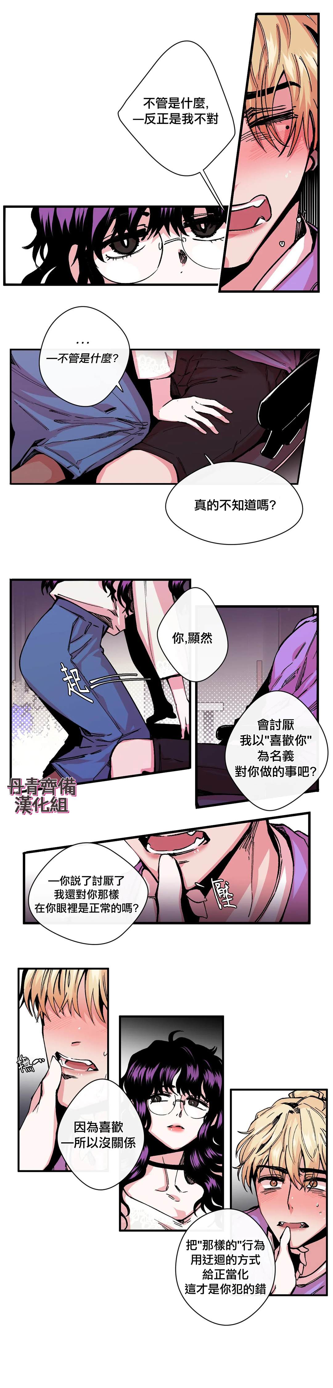 S极之花漫画,第7话1图