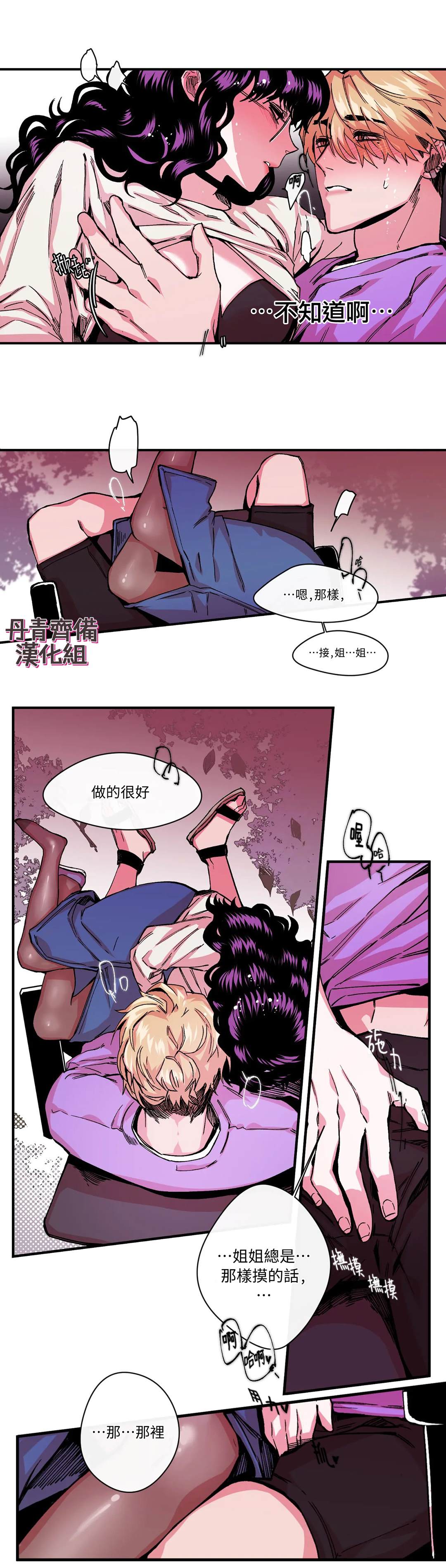 S极之花漫画,第7话5图