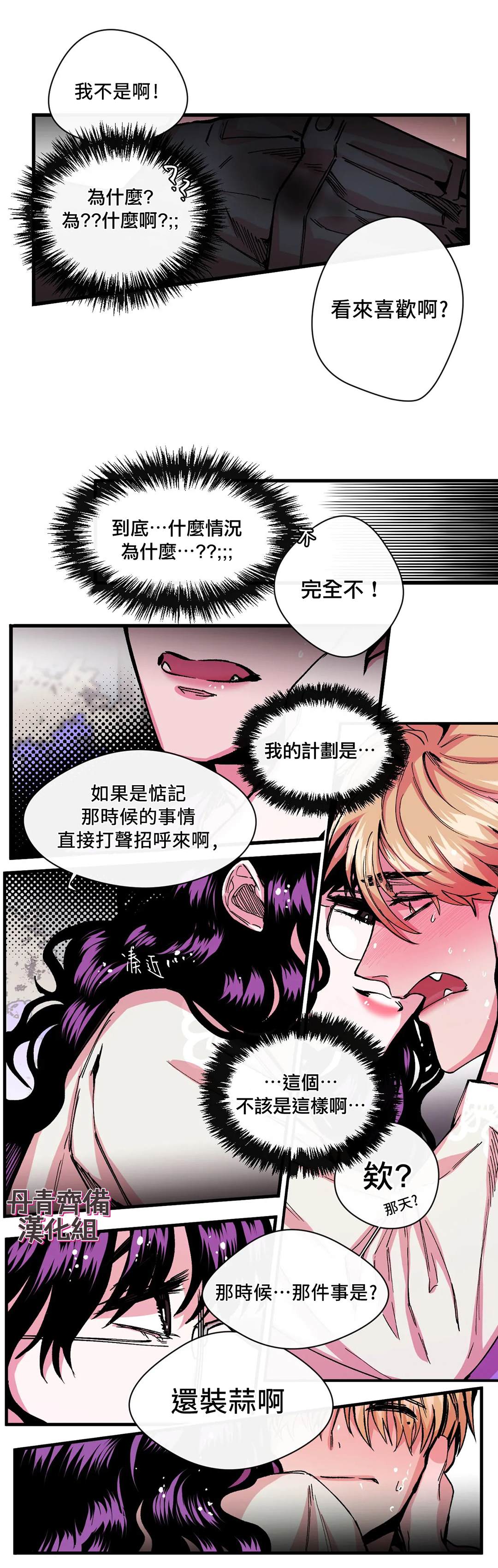 S极之花漫画,第7话3图