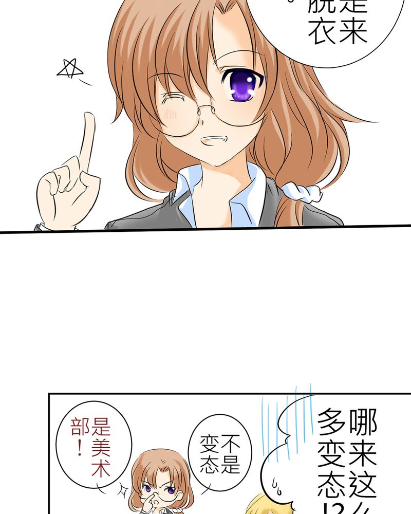 逗腐教室漫画,第2章：心跳放学后1图