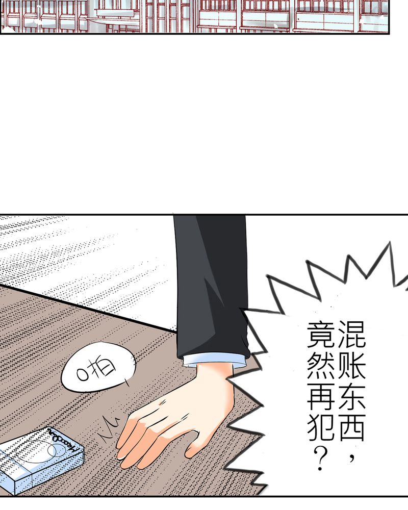 逗腐教室漫画,第2章：心跳放学后3图