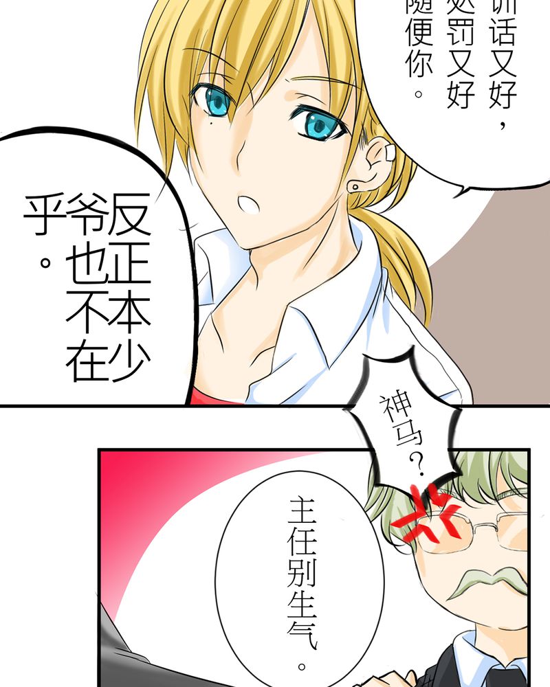 逗腐教室漫画,第2章：心跳放学后1图